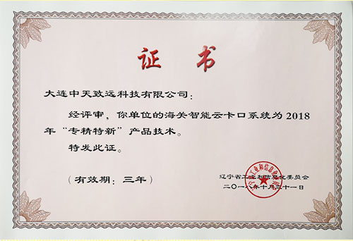 專精特新證書1.jpg